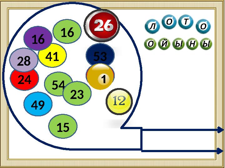 5441 154924 16 53 116 28 23