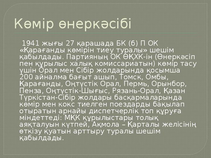 Түркістан Легионы Түркістан Легионы Түркістан легионы – Орталық Азияда туған түркілерден тұратын Вермахттың бөлімі. Кеңес про