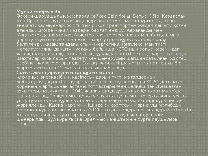 Бұл уақыттарда Түркістан өлкесі 23 жылдан бері КСРО құрамында еді. Түркістан Ресей Империясының құрамында 40 жыл ғана болды. Қ