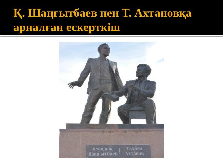 «Шырағың сөнбесін» романы Романның күллі оқиғасы әйелдің көзімен тізілгендіктен де шығар, мұнда әйелдер бейнесі – психологиясы,