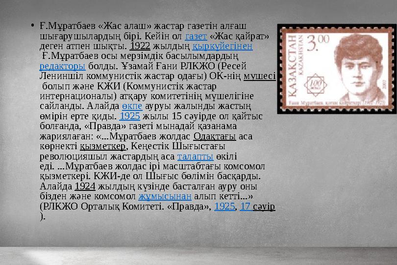 • Жергілікті партия органдары жаңа құрылган комсомол ұяларының қызметін бағыттап отырды. Бұл ұялар құрамына орташа 3-тен 10 ада