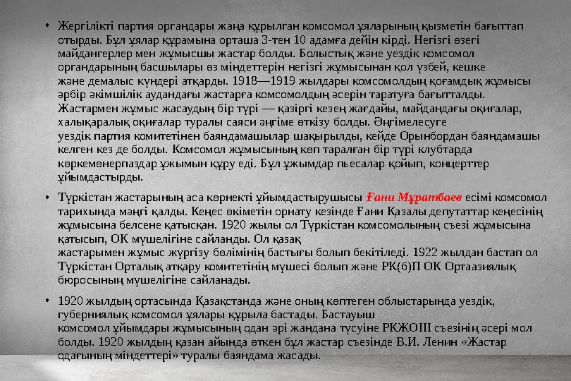 • Ғ.Мұратбаев «Жас алаш» жастар газетін алғаш шығарушылардың бірі. Кейін ол газет «Жас қайрат» деген атпен шықты. 1922 жыл