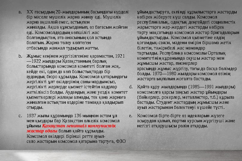 • Қазақстан Коммунистік партиясы Партияның бірінші хатшысы - Алдамжаров Ғазиз Қамашұлы. Партия 1998 жылғы 27 тамызда тіркел