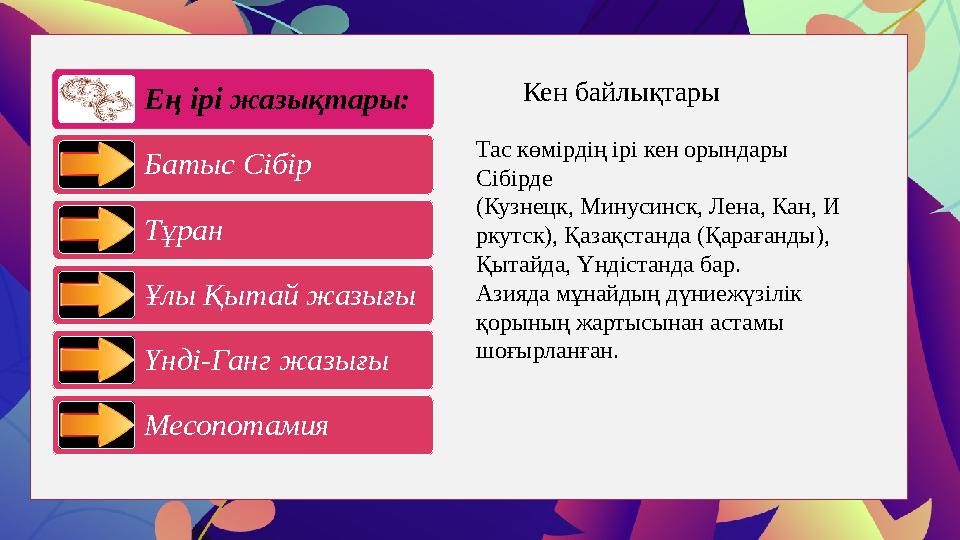 Ең ірі жазықтары: Батыс Сібір Тұран Ұлы Қытай жазығы Үнді-Ганг жазығы Месопотамия Кен байлықтары Тас көмірдің ірі кен орындары