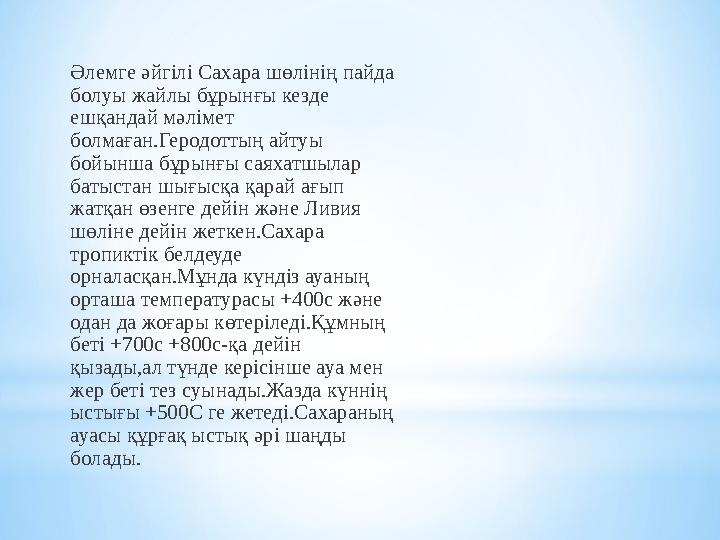 Континент солтүстіктен оңтүстікке қарай 8000 километрге,оның солтүстік бөлігі батыстан шығысқа қарай 7000 километрге,ал оңт