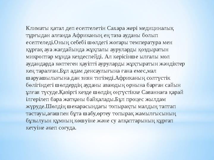 А фриканың жағалау сызығы нашар дамыған: ең ірі түбегі- Африка мүйісі;теңіз акваториясы материкке онша терең сұғынбаған конт