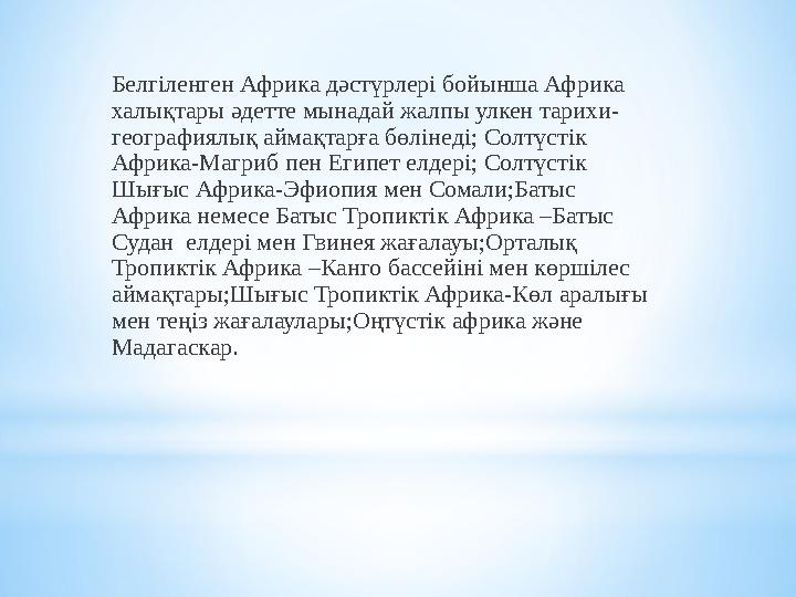 Гвинея жағалауы мен Конго ойысындағы ылғалды экваторлық орманда ағаштың 300-ден астам түрі бар. Олар бірнеше қабатты болып өсе