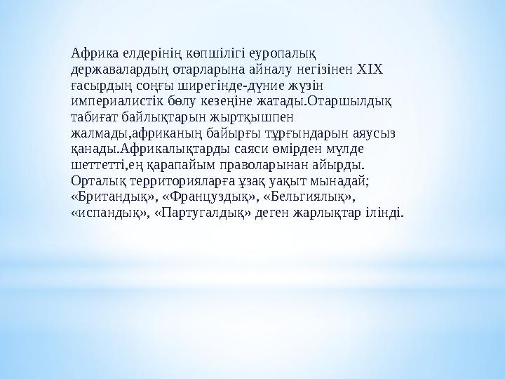 Оңтүстік Африкада шөл зонасына Клахаридың батыс және оңтүстік бөлігі мен Намиб шөлі жатады.Калахари шөлі материктің орталық