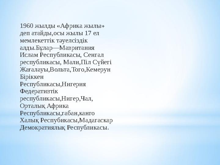 Африканың жануарлар дүниесі,арабтар мен еуропалықтар онымен алғаш танысқанда,өте бай және алуан түрлі болатын.Қазірде де Солтү