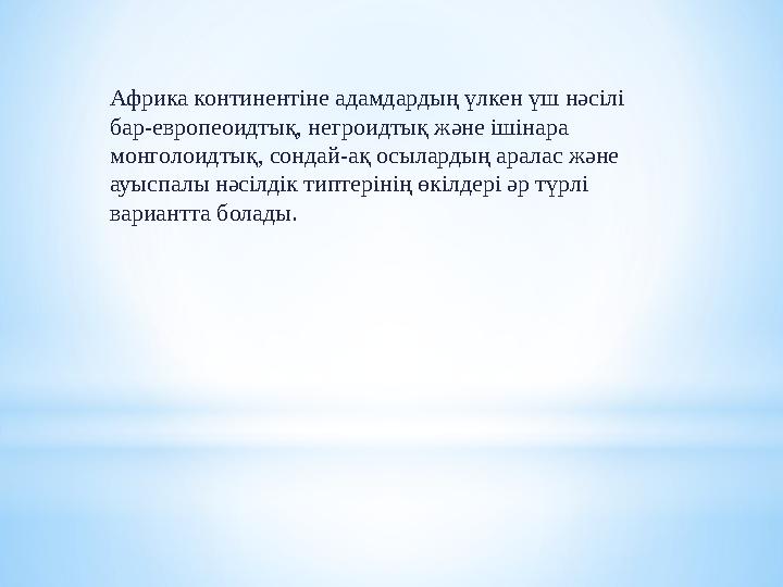 Осы уақыттан бастап жүздеген жылдар бойы қалыптасқан отарлық жүйенің тамырына балта шабу үшін небәрі он бес жыл қажет болды. Е