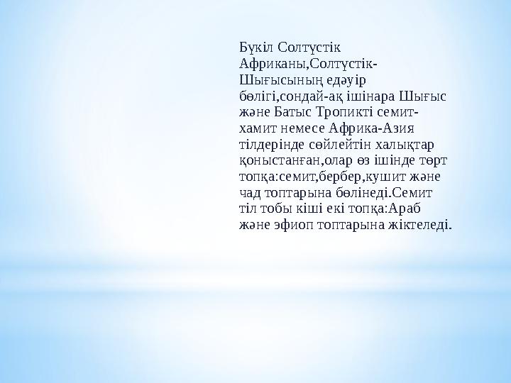 Сахараның аса зор территориясы мен Оңтүстік Африка шөлінде,ылғалды тропиктік орманды аудандарда халық халық өте сирек қон