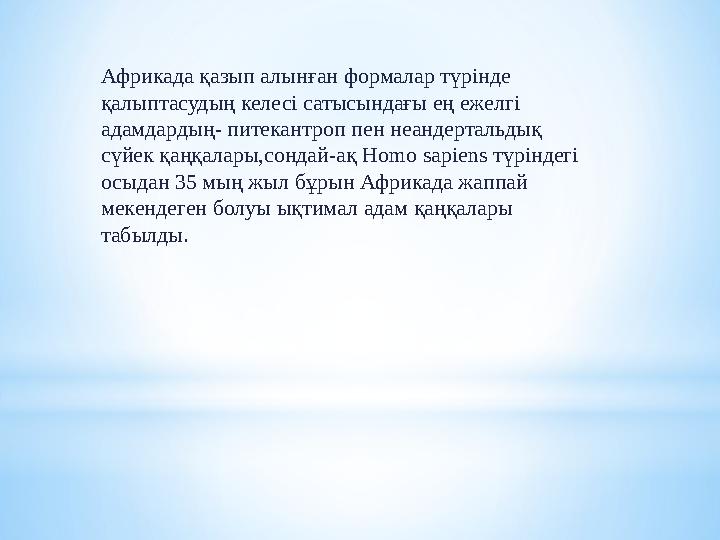 Сахарадан оңтүстікке қарайғы елдер халықтарының басым көпшілігі үш регионды типте көрінетін негройдтық (немесе африкалық) үл