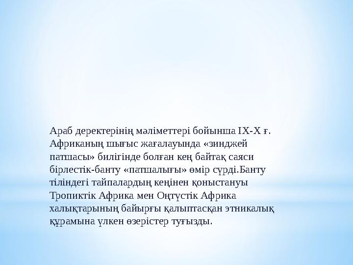 Бүкіл Солтүстік Африканы,Солтүстік- Шығысының едәуір бөлігі,сондай-ақ ішінара Шығыс және Батыс Тропикті семит- хамит немесе А