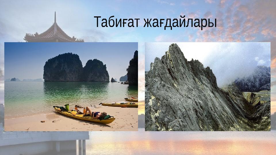 Таби ат жа дайларығ ғ