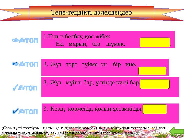 Тепе-теңдікті дәлелдеңдер    ; 2 cos sin cos sin ) 1 2 2             ; 4 ). 2 2 2         ctg tg ct