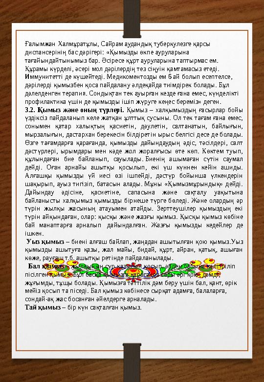 Бағыты:  Экология  В алеология