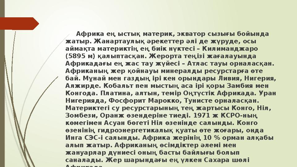 Африка ең ыстық материк, экватор сызығы бойында жатыр. Жанартаулық әрекеттер әлі де жүруде, осы аймақта материктің ең би