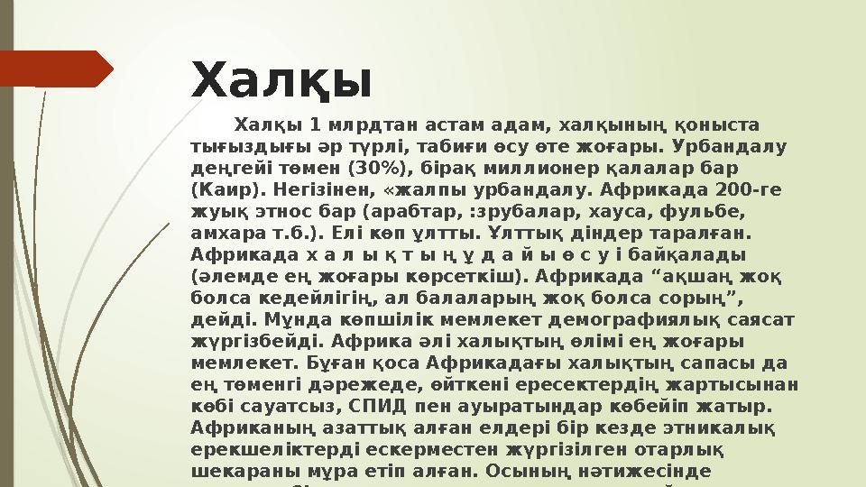 Халқы Халқы 1 млрдтан астам адам, халқының қоныста тығыздығы әр түрлі, табиғи өсу өте жоғары. Урбандалу деңгейі төмен