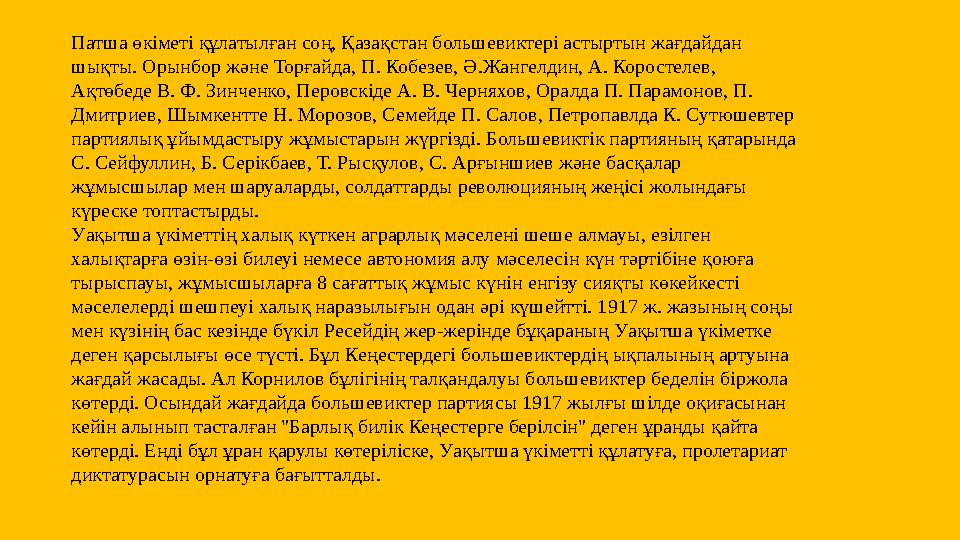 Соғыс елдегі жалпы-ұлттық дағдарыстың пісіп жетілуін тездетті. Оның айқын көрінісі Қазақстан мен Орта Азияның барлық аймақтарын