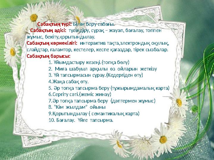 Сабақ