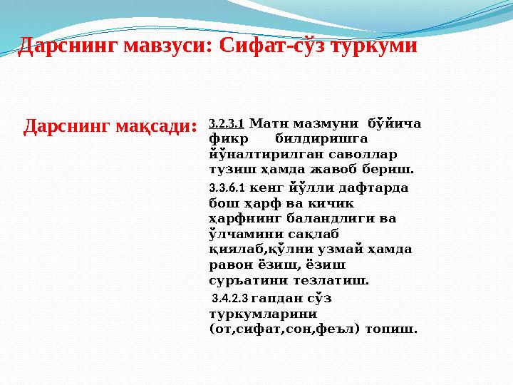 Дарснинг мавзуси: Сифат-сўз туркуми Дарснинг мақсади: 3.2.3.1 Матн мазмуни бўйича ф