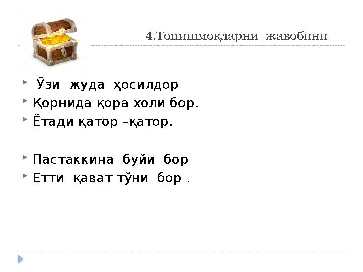 4.Топишмоқларни жавобини топинг  Ўзи жуда ҳосилдор  Қорнида қора холи бор.  Ётади қатор –қа