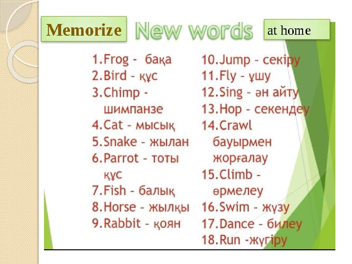 Memorize at home