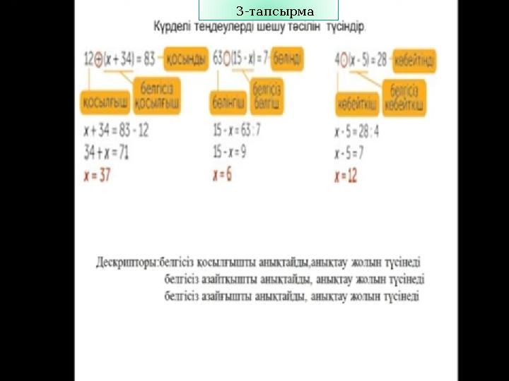 3-тапсырма
