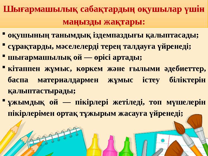 Ш.Адамар шығармашылық үрдісті төрт кезеңге бөледі: • Дайындық кезеңі. • Инкубация, жасырын идеялар, тұйыққа тірелу кезеңі. •