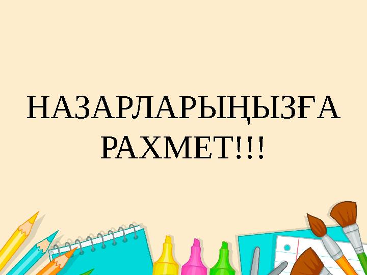 Ағылшын тілі сабақтарында шығармашылық жұмыстардың түрлері