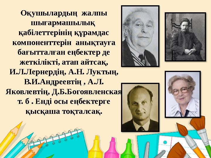 Дидактикалық тапсырмалар беру арқылы оқушы ойын кемелдендіруге арналған тапсырмалар: «What is this ?» «Ол не ?» ойыны « Тыны
