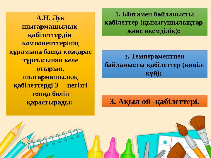 Сөзжұмбақтар - жасырылған сөзді тауып, сөйлем құрау; - сөз топтарын тауып содан әңгіме құрастыру; - жаңа сөздердің ішінде сөзж