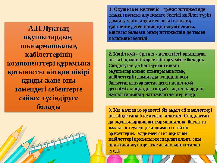 Тест оқушылардың өз бетінше жұмыс істеу әрекетін арттырады, оқытудың тиімділігіне қол жеткізеді, ойлау қабілетін, шығармашыл