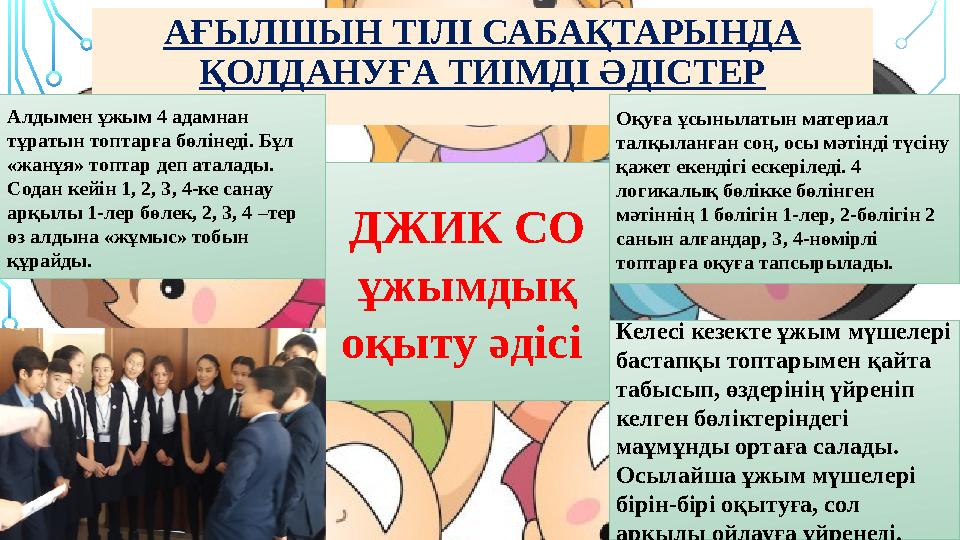 «Инновация, инновациялық үрдіс деп отырғанымыз – білім беру мекемелерінің жаңалықтарды жасау, меңгеру, қолдану және тарат
