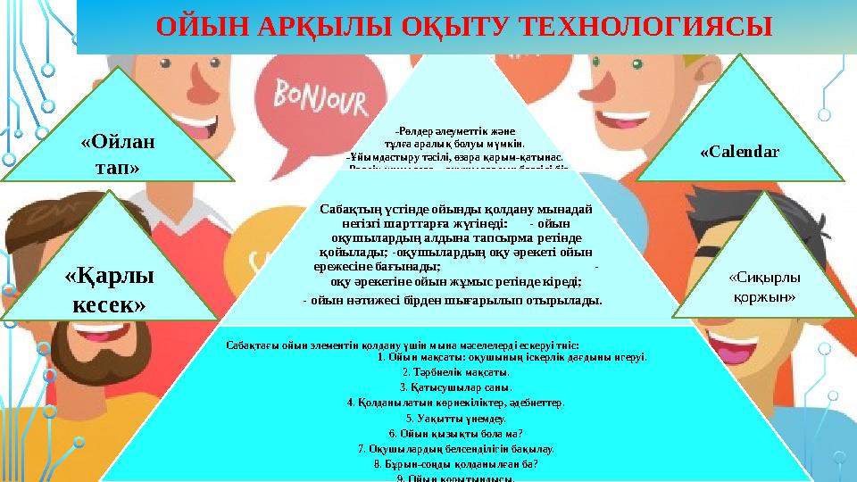 Сын тұрғысынан ойлауды дамыту технологиясы Тіл сабақтарында қолдануға өте тиімді- оқу мен жазу арқылы сын тұрғысынан ойлауды д