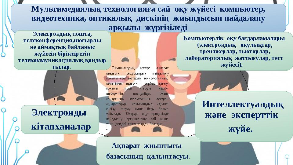 Сын т ұ рғысынан ойлауды ү йрету ү шін мына т ө мендегі шаралар орындалуы шарт : - сын т ұ рғысынан ойлауды тудыру ү шін у