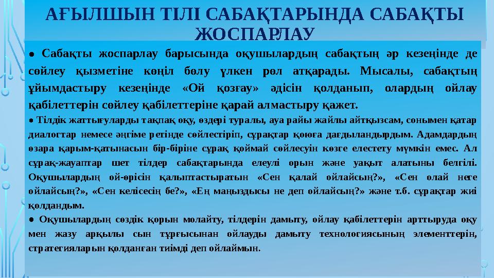 АҒЫЛШЫН ТІЛІ САБАҚТАРЫНДА ҚОЛДАНУҒА ТИІМДІ ӘДІСТЕР ДЖИК СО ұжымдық оқыту әдісі Алдымен ұжым 4 адамнан тұратын топтарға бөлін