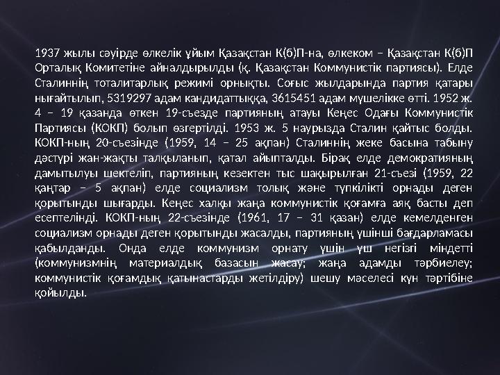 Кіріспе Кеңес Одағының Коммунистік партиясы - ХІХ ғасырдың соңында құрылды. Түпнұсқа атауы - Ресей социал