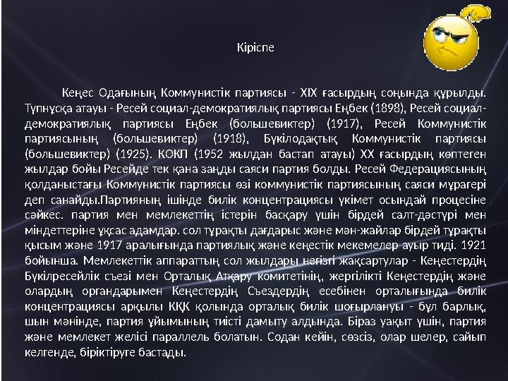 Сондықтан фракциялар мен топтар еркіндігін талап еткен ОК пленумы троцкийшіл, “децистер”, “солшыл коммунистер”, “жұмысшы оппози