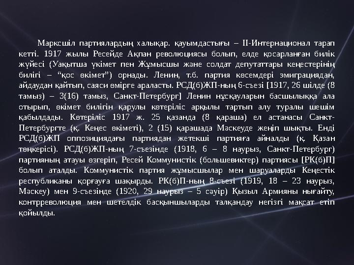 Партияны Н.С. Хрущев басқарған кезде (1953 – 64) елде саяси әулекілік етек алды, шаруашылықты өркендетуде көптеген кемшілікт