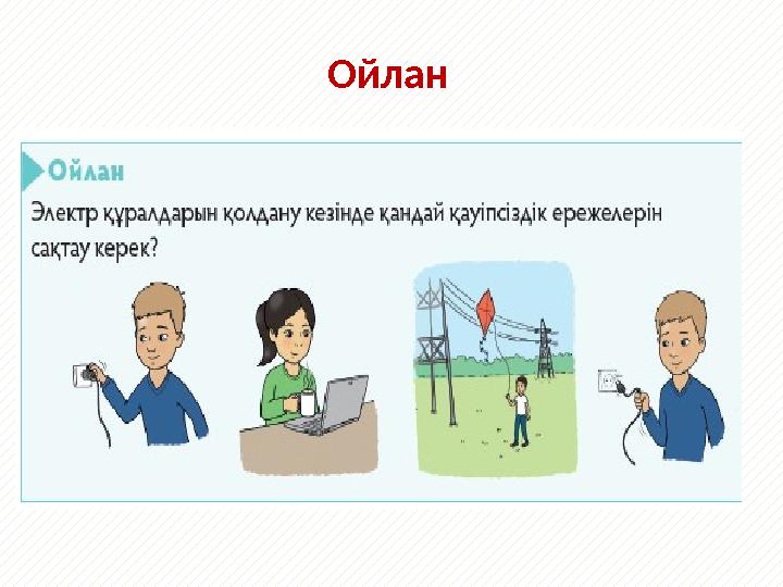 Ойлан