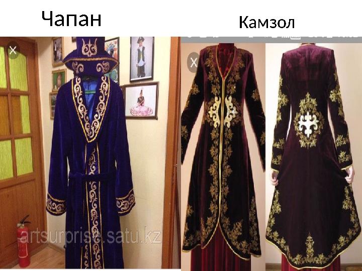 КамзолЧапан
