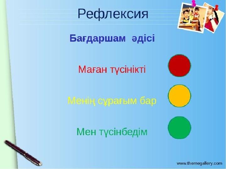 Рефлексия