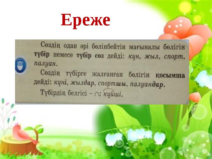 Ереже