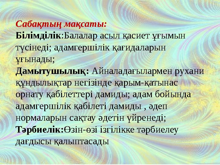 Мақсаты Рационал бөлшектершге амалдар қолдана отырып, есептер шығару дағдысын қалыптастыру. Оқыту нәтижесі Өздігінен оқу дағдыл