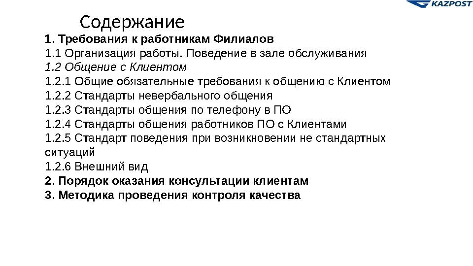 • МББ жазылу Қазақстан Республикасының аумағы бойынша: • Өндірістік объектілермен; • Пошташылармен; • Қоғамдық агенттермен қабы