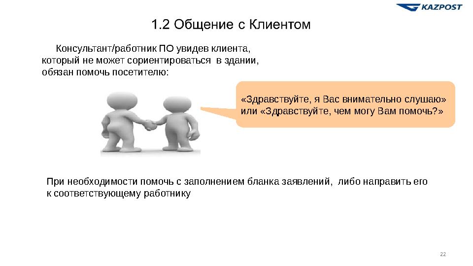 1.Вербальные сигналы: слова, и, прежде всего их смысл, но также и характер используемых слов, подбор выражений,