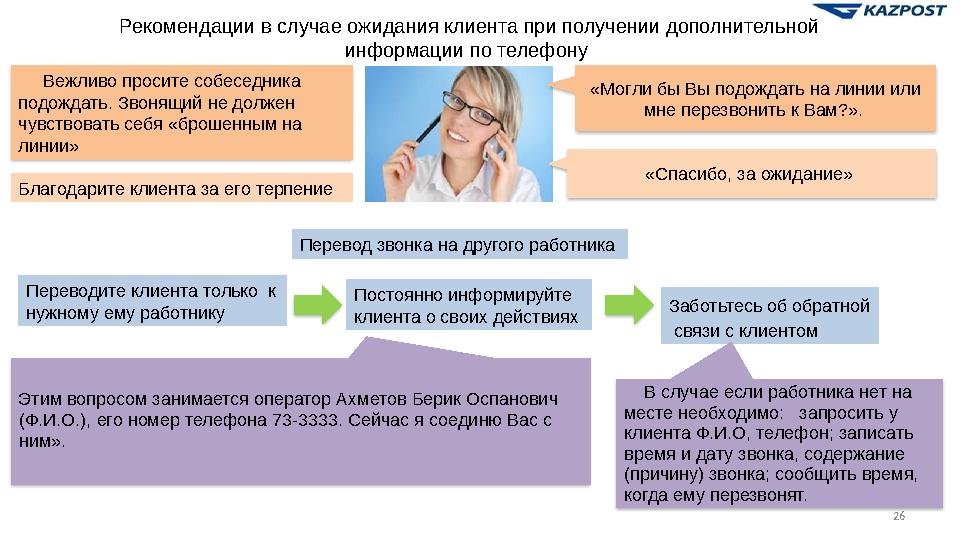 Забота о репутации и имидже Общества Эффективная р абота Дисциплина и исполнительность Морально-этические нормы поведения в к