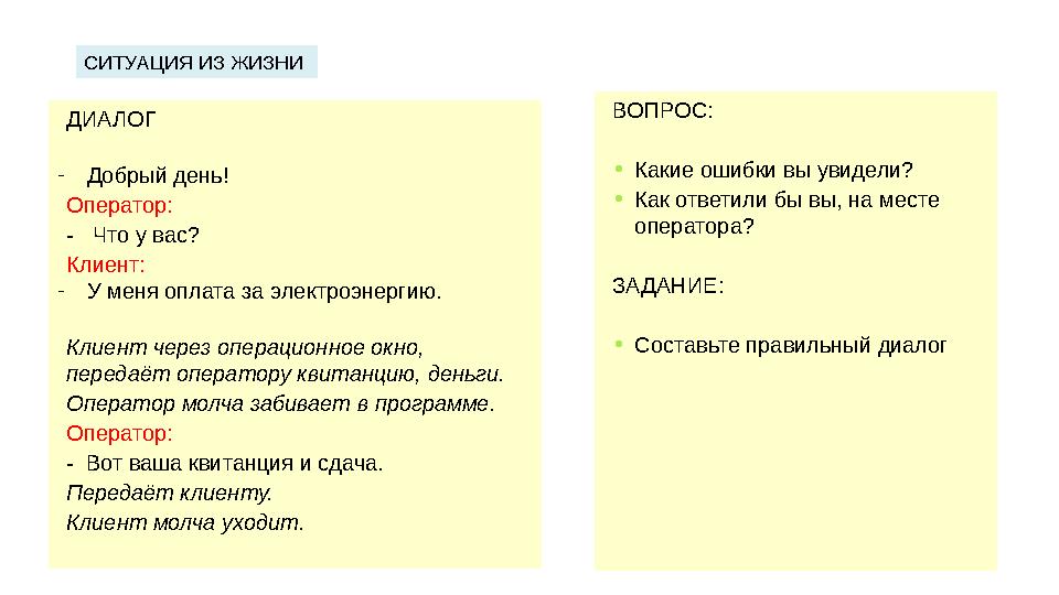 26Рекомендации в случае ожидания клиента при получении дополнительной информации по телефону Вежливо просите собеседника