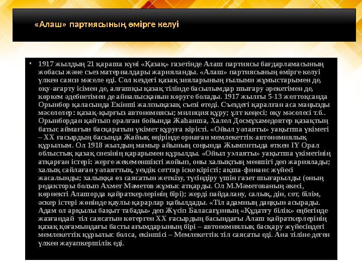 «Алаш» партиясының өмірге келуі • 1917 жылдың 21 қараша күні «Қазақ» газетінде Алаш партиясы бағдарламасының жобасы жә